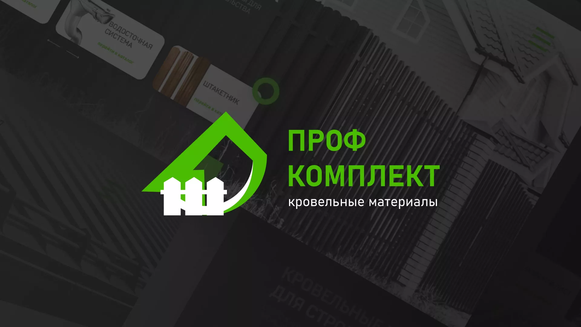 Создание сайта компании «Проф Комплект» в Котельниково